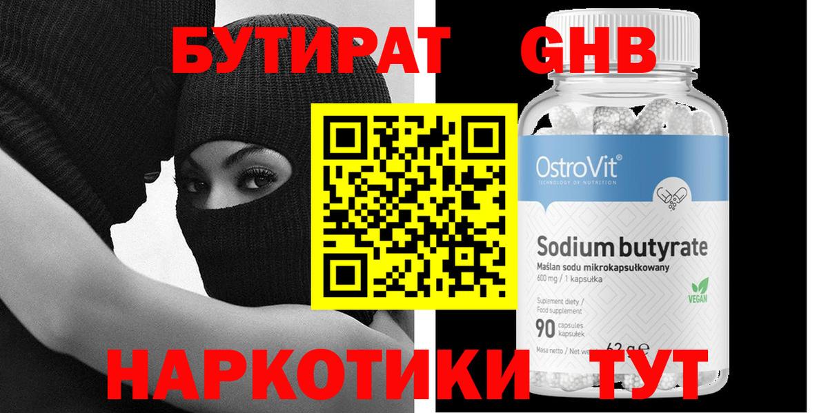 Бутират буратино  БУТИРАТ  Березники  Вход с VPN 