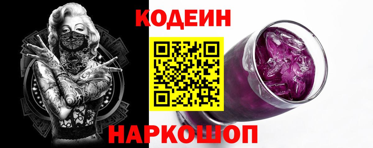 Кодеин напиток Lean (лин) Березники