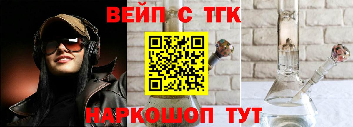 Березники  ТГК жижа  ТГК вейп  Вход с VPN 